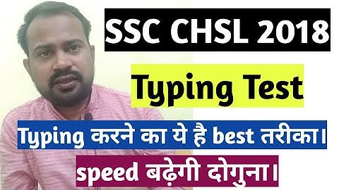 Ssc chsl 2018 typing test tips and tricks | How to type fast |  Ssc chsl 2018 typing  speed kaise