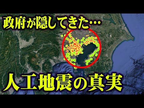 【人工地震は存在する】陰謀論ではない！人工的に地震が起こせることは政府がすでに認めている【都市伝説】