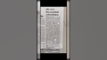 KEAM 2023-ONCE AGAIN RECTIFY DEFECTS IN PHOTO,SIGNATURE, NATIVITY AND NATIONALITY