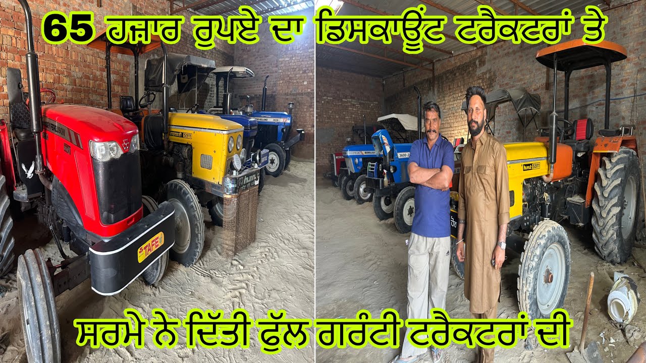 ਸਰਮੇ ਨੇ ਕੀਤਾ 65 ਹਜ਼ਾਰ ਰੁਪਏ ਦਾ ਡਿਸਕਾਊਂਟ ਟਰੈਕਟਰਾਂ ਤੇ#talwandi sabho#tractor#tractor#tractorvideo 