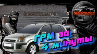 Ford Fusion ЗАМЕНА РЕМНЯ ГРМ / троит двигатель на ХХ / выставление фаз газораспределения