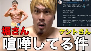 【緊急対談】ショートスリーパー堀大輔と栄養素のプロケントな大喧嘩してる件