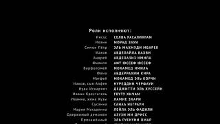 Tatar Mark End Credits
