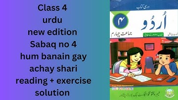 Urdu Class 4 Chapter 4 Class 4 Urdu Chapter 4 Exercise ہم بنیں گے اچھے  شہریْNew Syllabus