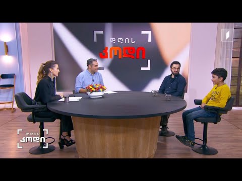 #დღისკოდი რატომ ვთამაშობთ დიდები და პატარები -  ვილიამ აბაშიძე - გეიმერი და უჩა აბაშიძე - გეიმერი