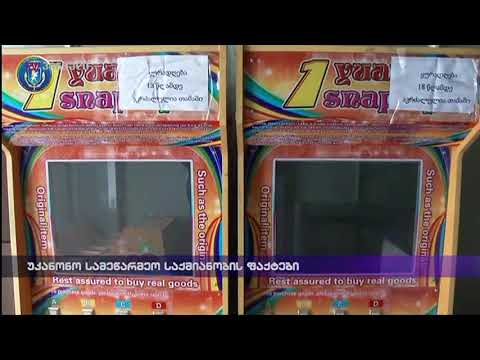 უკანონო სამეწარმეო საქმინობის ფაქტები