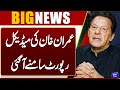 Imran Khan's Medical Report Reveals Important Details | Breaking News | Dunya News