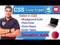 CSS Color Name & Properties | Css in Html|Web Development Tutorials |CSS Tutorial | by Sagar #3 #css