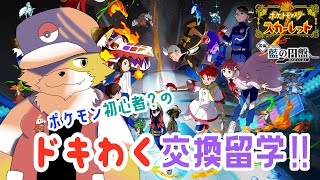 【ポケモンSV】いよいよチャンピオン！スグリ君と決着をつける！#20【初見配信】