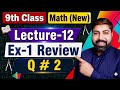 9th Math (New)| Lec-12| Exercise-1 Review | Q. # 2| Easy Explanation