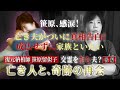 【心霊ドキュメント】真相の解明なるか？交霊も成仏も拒む夫がついに心の内を告白