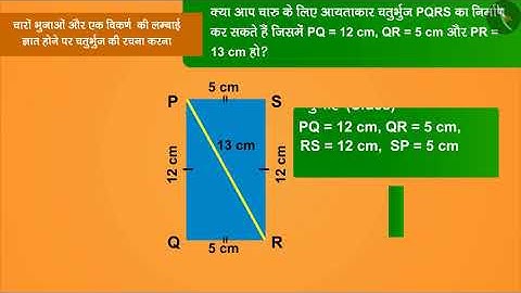 चतुर्भुज की रचना: भाग-1 | Part 2/3 | Construction of quadrilateral: Part 1 | Hindi | Class8