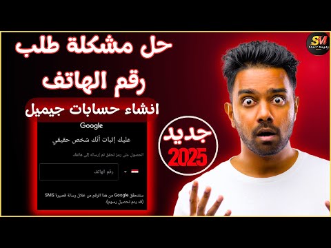 كيف تتخطى رقم الهاتف عند إنشاء  الحل السهل للهواتف خدعة ذكية لا يعرفها الكثيرون