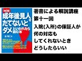 「入院（入所）の保証人が何の対応もしてくれないとき、どうしたらいい？」著者による解説講座第１１回