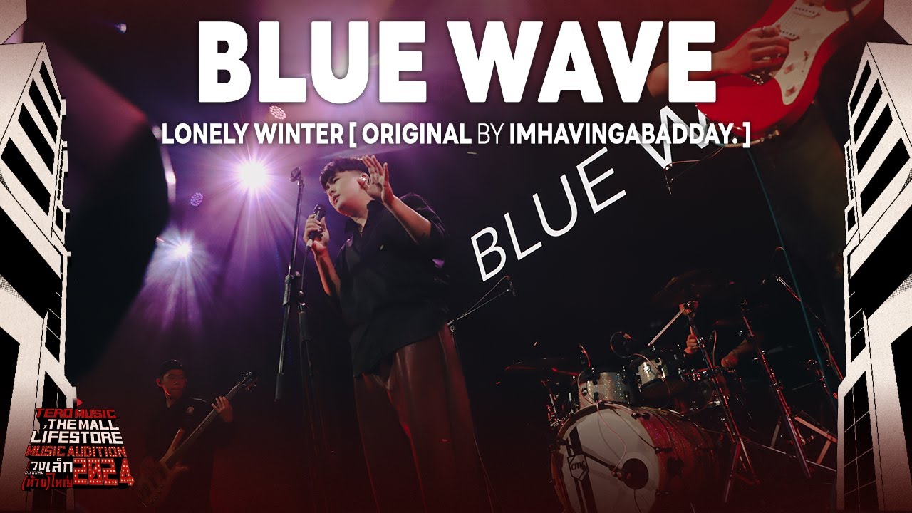 Music Audition 2024 : BLUE WAVE - Lonely Winter (Original by Imhavingabadday.)