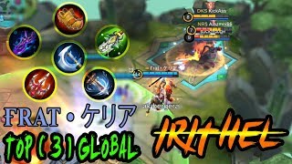 Irithel Gameplay & Build By Top 3 Global Irithel S8 Ғrat ケリア - Mobile Legends