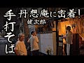 A day in the life of an incredibly gourmet Japanese soba restaurant!
