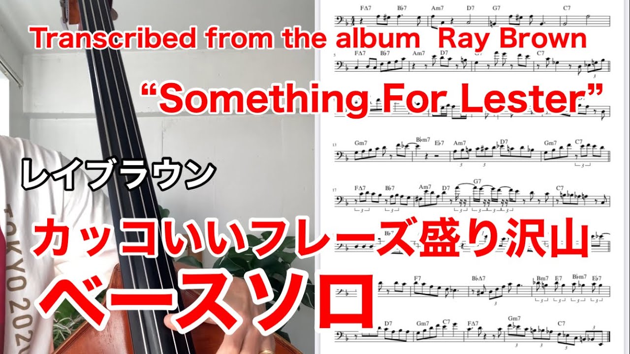 Ray Brown - Love Walked In(Solo Transcription)