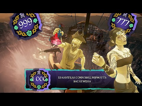 Видео: КАК АПНУТЬ 1000 УРОВЕНЬ ПВП В SEA OF THIEVES? ЛУЧШИЕ МОМЕНТЫ НА ПУТИ К 1000 УРОВНЮ АФИНЫ!