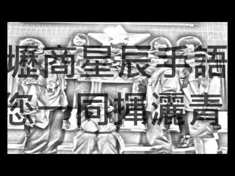【15TH桃園手觀】星辰宣傳片-《當我們宅一起-羅志祥》