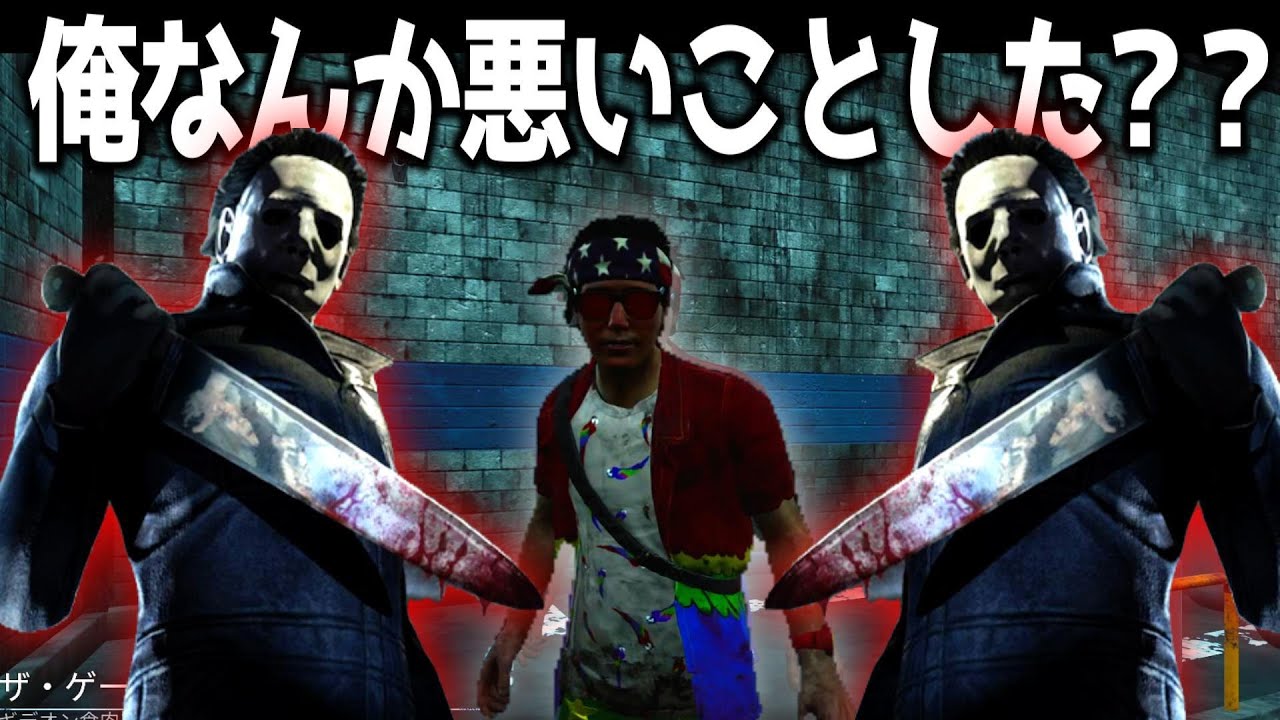 【DBD】ギデオンで起こった恐怖の２連続をお楽しみください