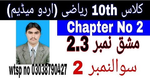 10 Class Math|| Chapter  2-  Exercise  2.3|| Question  2 ||Urdu Medium