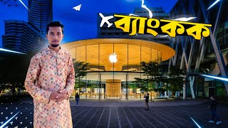 Bangkok The City Of Angels | Last episode of Thailand Tour | Apple Central World | Big C Super Shop