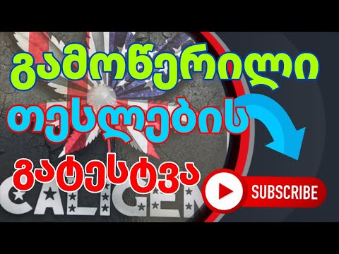 გამოწერილი თესლების გატესტვა