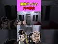 尺の都合でやられる『異変』 #声真似 #空条承太郎 #ジョジョ #8番のりば #jojo #shorts