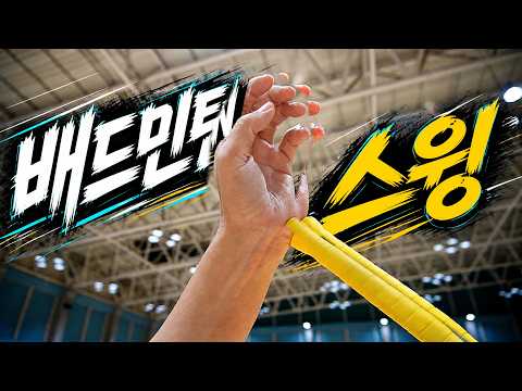 BADMINTON | how to SWING | SMASH "that easy?"