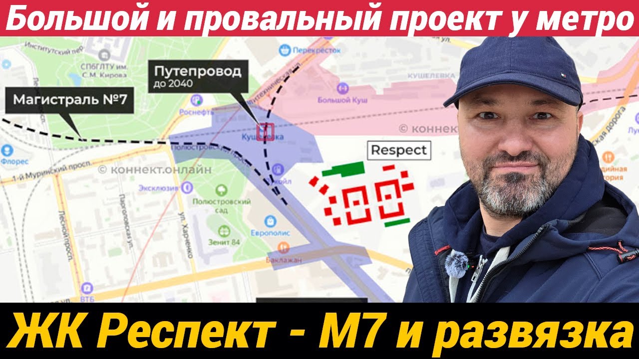 ЖК Респект Провальный проект у метро Лесная Трасса М7 и развязка