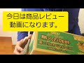 【職人の珈琲　深いコクのスペシャルブレンド】レビュー動画