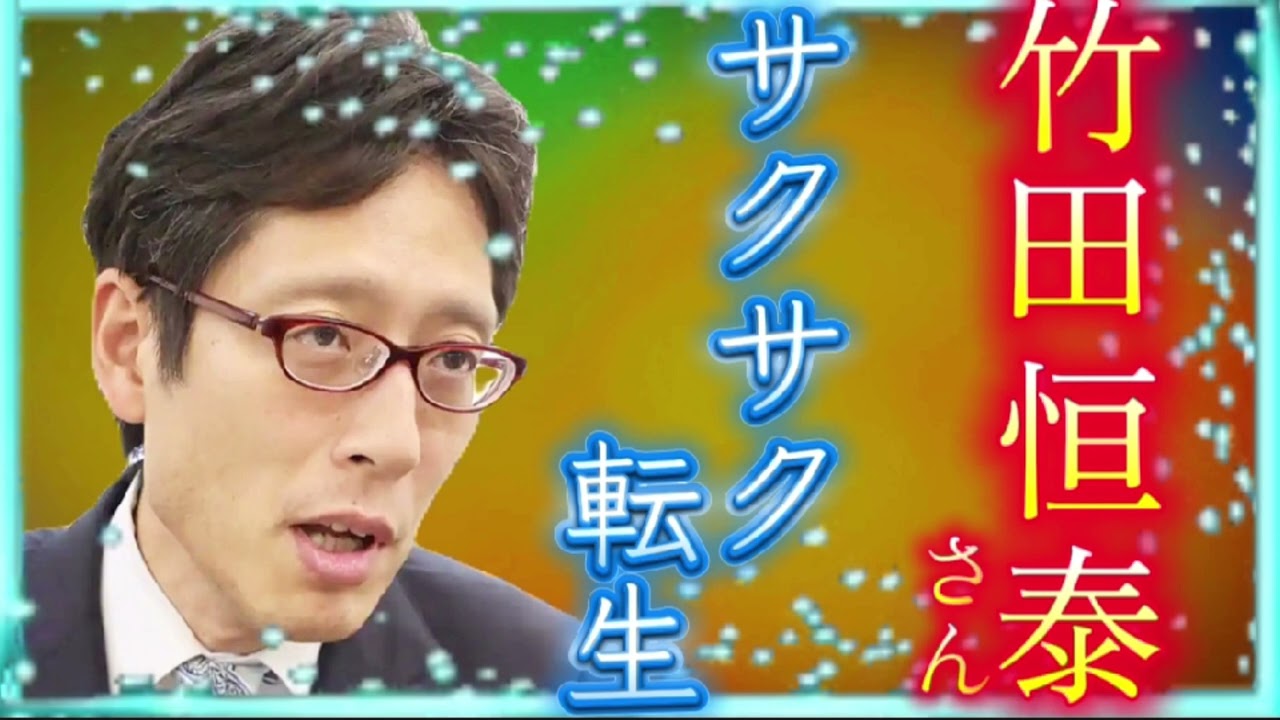 竹田恒泰さん 霊視チャネリング(収益は動物保護へ寄付金になります)