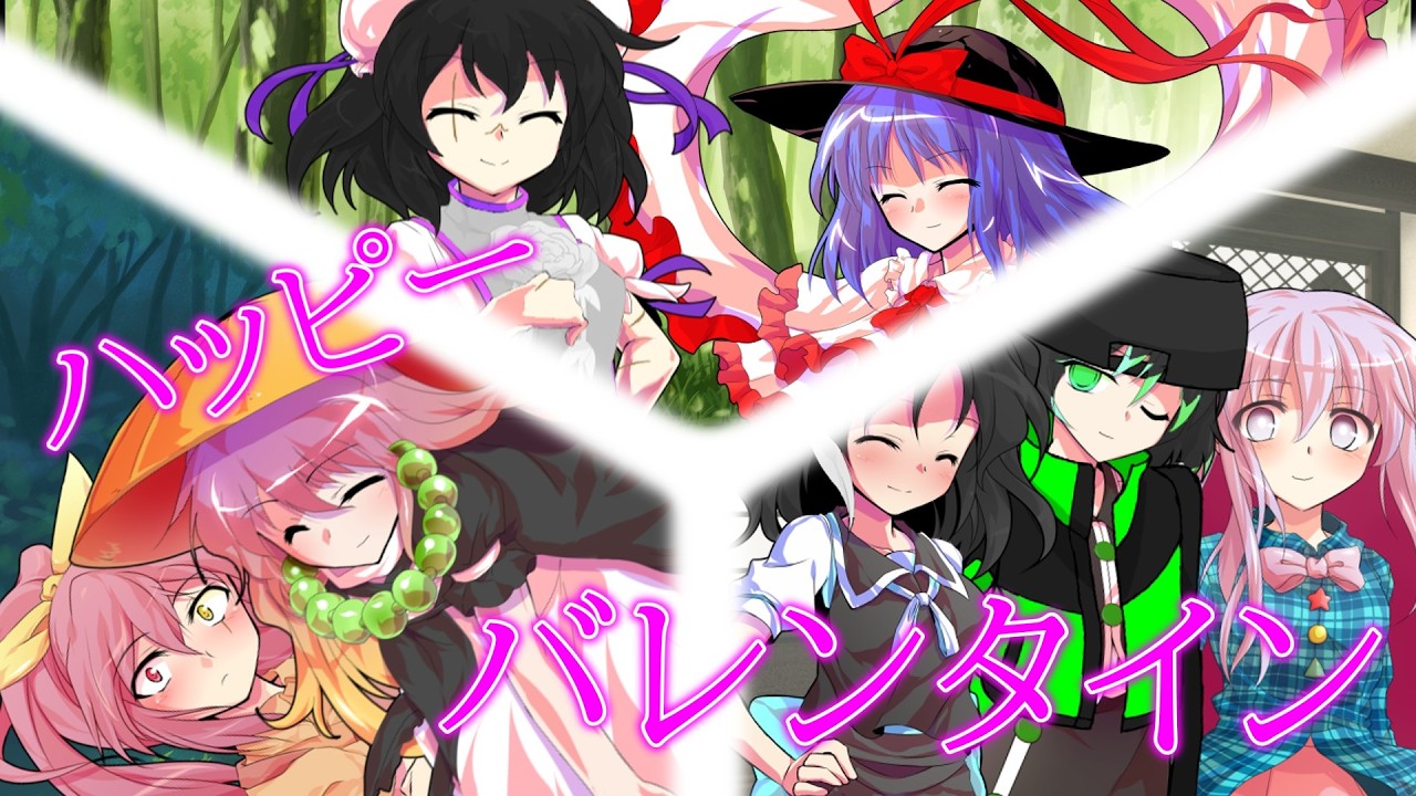 【ゆっくり茶番劇】バレンタイン会 #バレンタイン