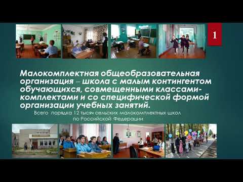 «Цифровая трансформация образования: малокомплектные школы, контент, психологический и соц. аспект»