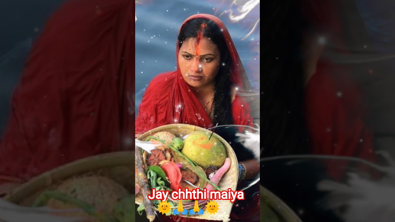 "छठ पूजा का विशेष धार्मिक उपवास - खड़ना समारोह का महत्व !"#chhathpuja #chhathgeet #shorts