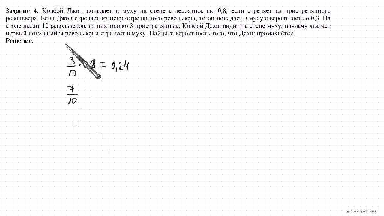 Ковбой джон попадает в муху 0.9 0.2