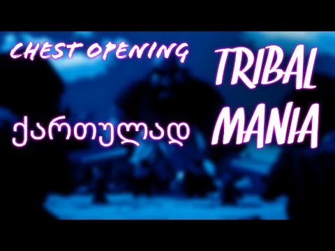 Tribal Mania ქართულად ეპიზოდი 1