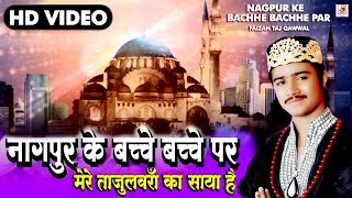 Nagpur Ke Bachhe Bachhe Par | Baba Tajwale Ji Special | Faizan Taj Qawwal | Superhit Qawwali 2016