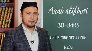 30-dars. Arab alifbosi (Muhammad Umar)