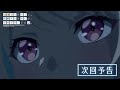 TVアニメ『経験済みなキミと、経験ゼロなオレが、お付き合いする話。』次回予告｜第6話『経験済みなキミが、経験済みな誰かと、浮気する話？』