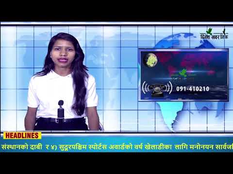 Dinesh Khabar Morning News 2078-12-20/चैत २० गतेको समाचार