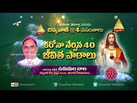 BISHOP UDUMALA BALA DAY 3 SPECIAL MESSAGE 24 JULY 2020