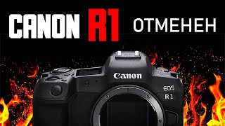 Canon R1 отменен? :( \\ Слив - дорожная карта Кенон на 2024 год \\ Ждём 28-70 f2 mark ii