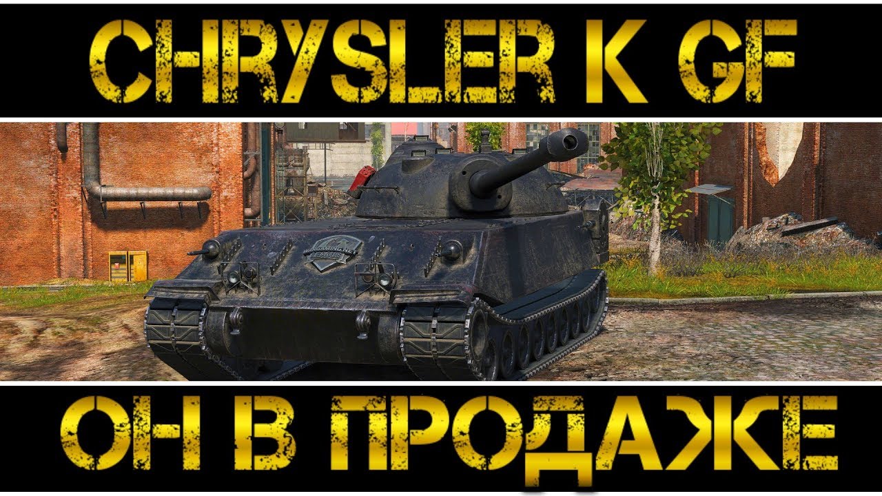 Chrysler gf куда пробивать