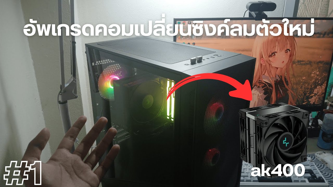 [Эпическое обновление компьютера №1] — Замена воздушного кулера, теперь компьютер работает на льд...