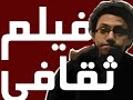Cane Reviews فيلم ثقافي