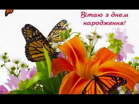 Пісні На День Народження скачать mp3