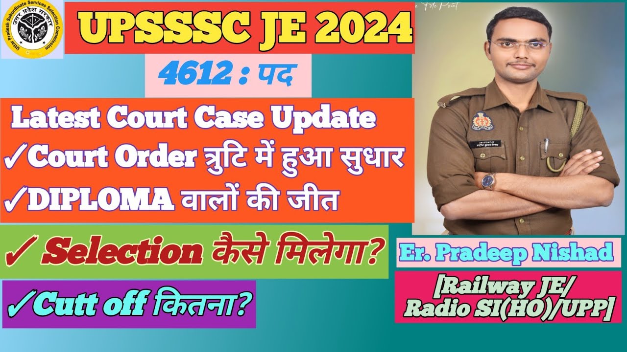 📚📚UPSSSC JE 2024, Latest Court Case Update ✅ आगे तैयारी कैसे करें? Cutt Off?