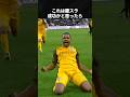 サッカー界の大失敗「膝スラ」集! #ワールドカップ #膝スラ #ルカク #久保建英 #ロッベン #サカ #ファビーニョ #マグワイア #2026worldcup #サッカー